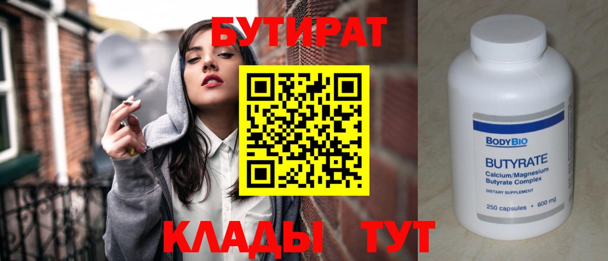БУТИРАТ бутандиол Мурманск