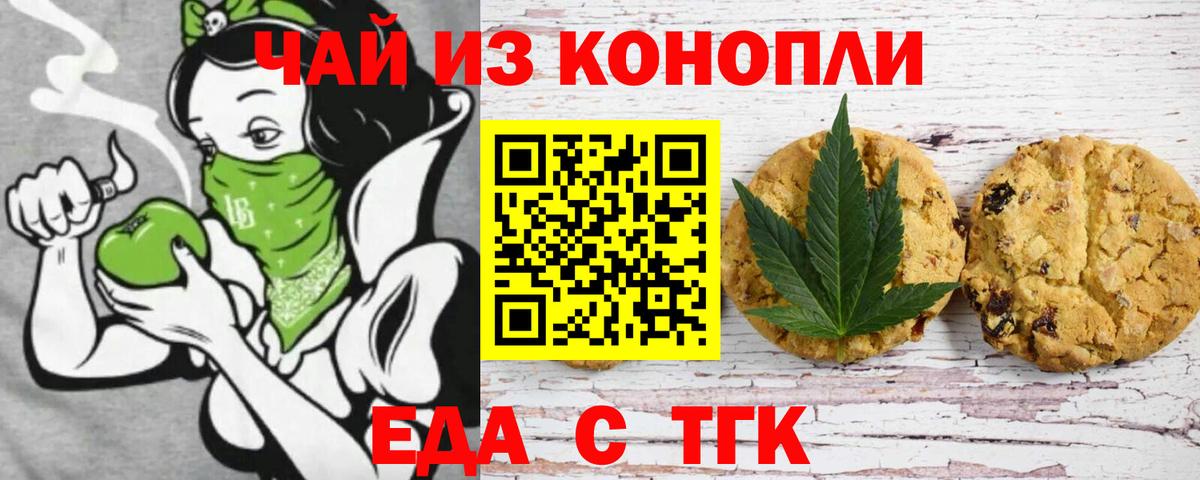 Еда ТГК конопля Мурманск