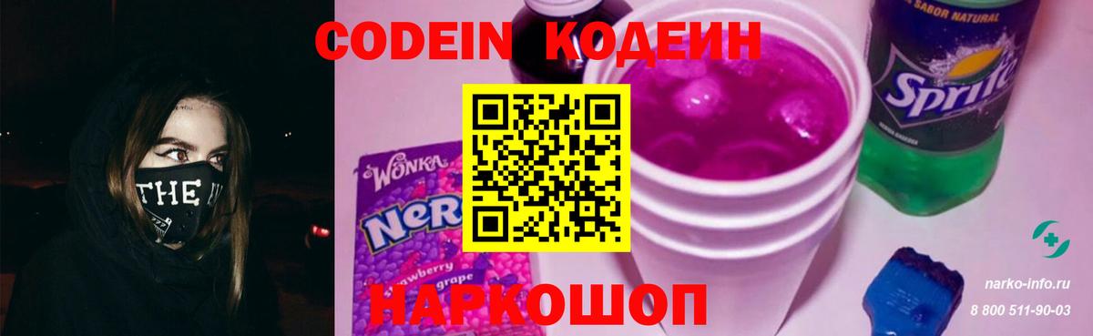 Мурманск  Кодеиновый сироп Lean Purple Drank  Кодеин Purple Drank  Вход с VPN 
