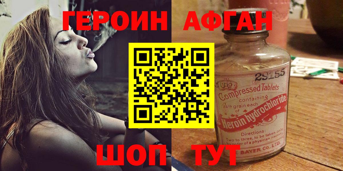 Героин Афган Мурманск