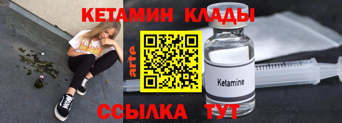 Кетамин ketamine  Вход с VPN  Мурманск 