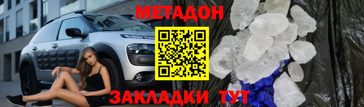 Метадон кристалл  Вход с VPN  МЕТАДОН белоснежный  Мурманск 