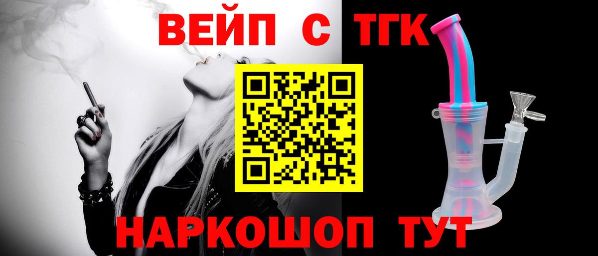 Дистиллят ТГК жижа  Дистиллят ТГК вейп с тгк  Мурманск  Вход с VPN 